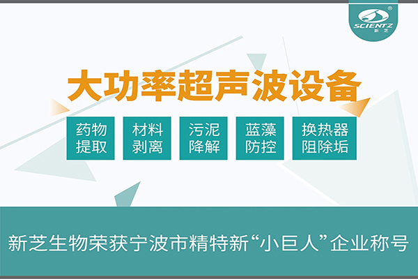 大功率超聲波設備應用案例