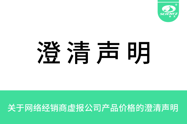 關于網絡經銷商虛報公司產品價格的澄清聲明