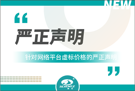 針對網絡平臺虛標價格問題的嚴正聲明