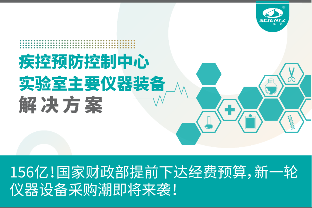 156億！國家財政部提前下達經費預算，新一輪儀器設備采購潮即將來襲！